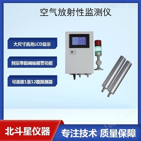 ARM6103N空气放射性检测仪价格