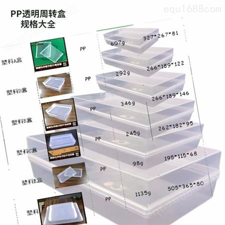 上海一东注塑日用百货PP透明盒电子元件收纳盒设计开模注塑加工塑料周转盒订制生产厂家