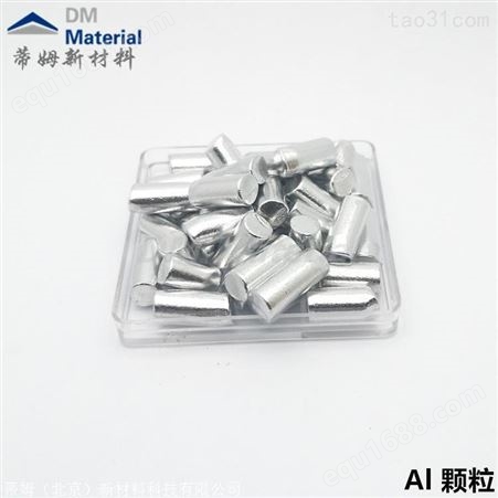5N高纯铝 铝靶 铝片 铝粒 高纯铝靶Al蒂姆新材料科技有限公司