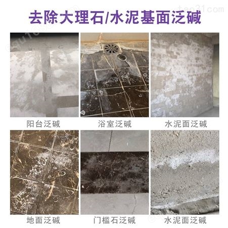 室内大理石地面反碱清洁剂地板泛碱吐碱起霜白斑家用清洗除碱神器