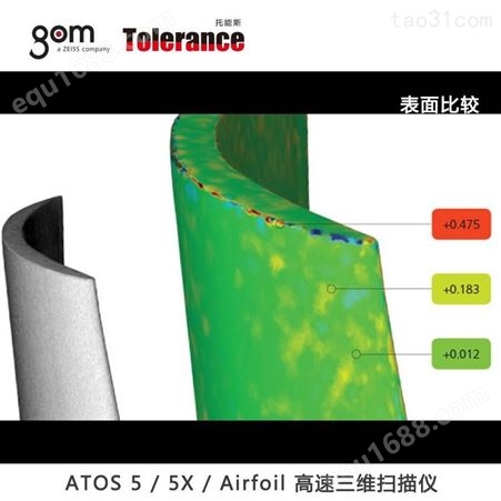 GOM三维测量仪ATOS 5 托能斯科技 三维扫描仪