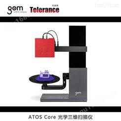ATOS三维扫描仪 德国GOM光学检测服务 ATOS Core光学3D测量