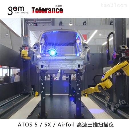 GOM三维测量仪ATOS 5 托能斯科技 三维扫描仪