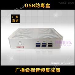 伟视USB病毒隔离器 USB防毒盒 非编防病毒系统 USB文件病毒隔离