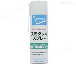 日本住矿smittack Spray  STSP耐热、高附着型润滑脂