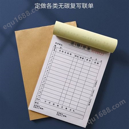 北京票据印刷厂家 无碳印刷 三联单印刷 出库单印刷 送货单印刷