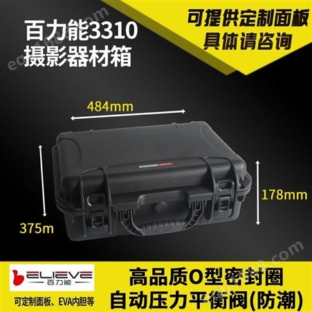 百力能3310中型设备箱固定面板仪表箱摄影器材防水箱