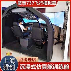 航空飞机驾驶员模拟器体验馆 科技馆飞行模拟器  雅创