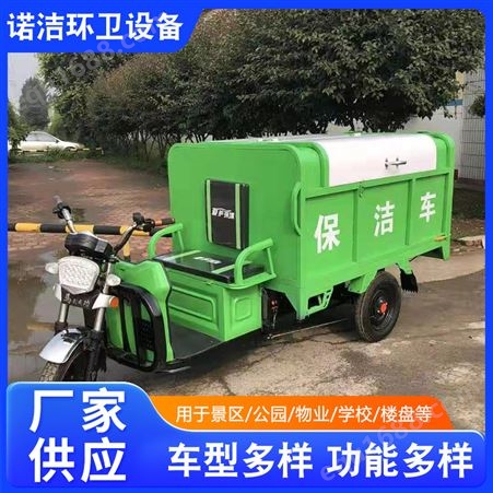 诺洁 电动环卫车 三轮垃圾车1200升 1800升 液压自卸 可按需求定制