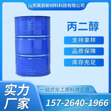 工业级1,2-丙二醇工业级润湿剂 防冻剂 无色液体 国标99%含量