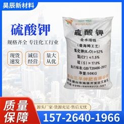 农业级7778-80-5 硫酸钾 52%含量水溶性钾肥 K2SO4