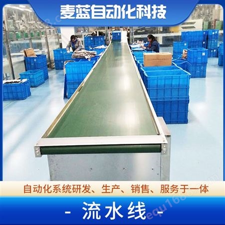 自动化组装流水线设备 工厂生产输送线 麦蓝 支持定制