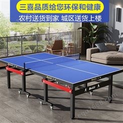 三喜家用乒乓球桌室内可折叠标准比赛训练兵乓球案子儿童乒乓球台