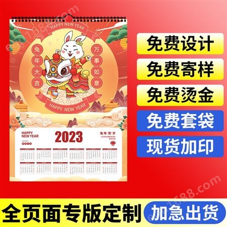 2024年挂历定制 福字吊牌印刷 定做企业专版 年历月历日历批发