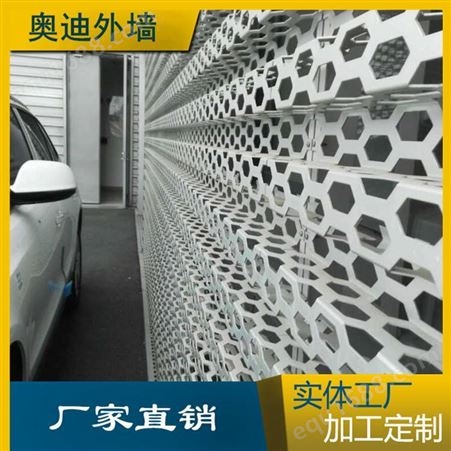 南宁柳州外墙精美装饰冲孔板、奥迪外墙装修板、铝板外墙冲孔板