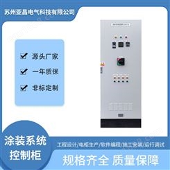 涂装设备控制柜 PLC柜 自动化控制系统  货源充足