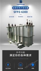 厂家供应SFPZ-6300电力电抗器油浸式电力变压器可按需定