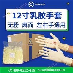 迈思德半导体行业专用袋装乳胶手套无粉麻面千级一次性防护手套
