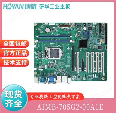 研华双网口工控主板AIMB-705G2-00A1E大母板酷睿处理器H110芯片组