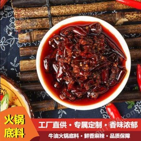 重 庆串串香火锅底料厂家定制生产各种麻辣爽口牛油