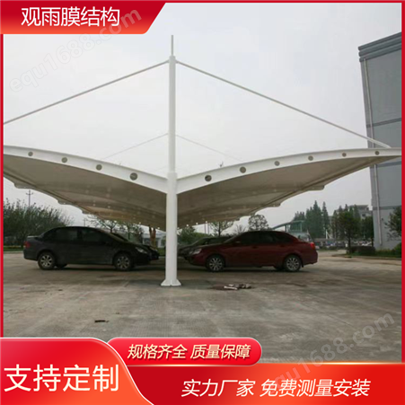 膜结构停车棚 耐高温耐腐蚀 款式多样 规格可选 坚固耐用 观雨
