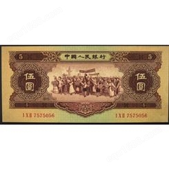 1956年5元回收价 黄五元钱币 二版币 爱藏网