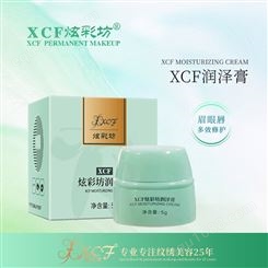 广州纹绣厂家批发 XCF炫彩坊润泽营养膏