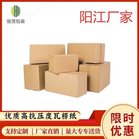 正长方形瓦楞快递物流打包纸箱定制定做搬家纸盒包装箱子