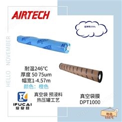 真空袋膜DPT1000耐温246℃热压罐工艺航空航天碳纤维复材AIRTECH