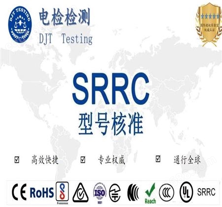 智能眼镜SRRC证书办理费用机构  ICID认证办理费用公司BIS认证办理费用