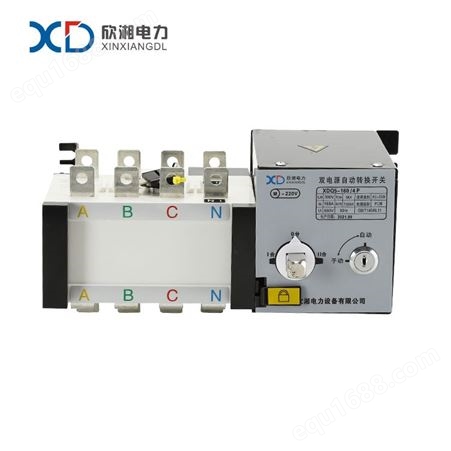 XDQ5 100A PC级双电源 欣湘电力