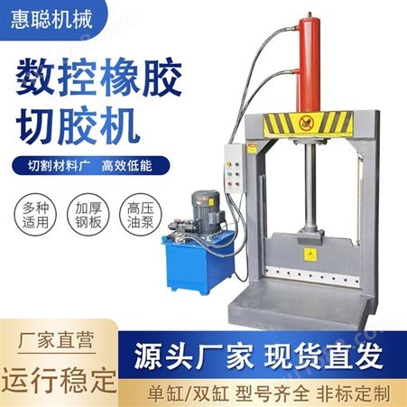 惠聪HDPE胶液压铡刀 大块塑料切料机 模头料液压切刀 800型