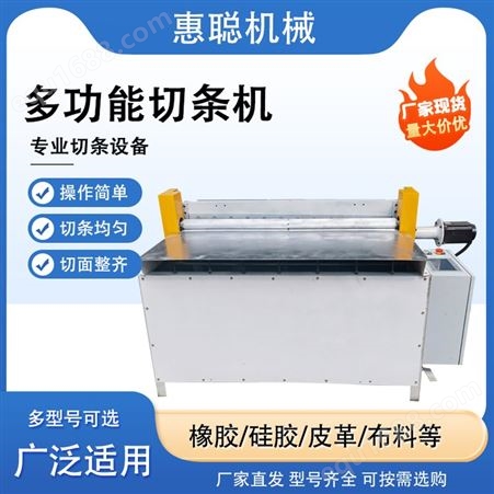 惠聪丁青橡胶数控切片机 地毯切条机 塑料纸片切丝机 600型
