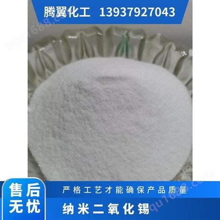 纳米二氧化锡 型号AM-SnO2-N-02 雾化法 200目 白色 包装规格25kg