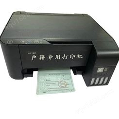 赛罗尼　户口专用 户籍专用打印机 桌面式办公设备