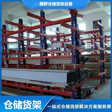 腾野 仓库悬臂式货架 板材管材重型托臂架 可定制