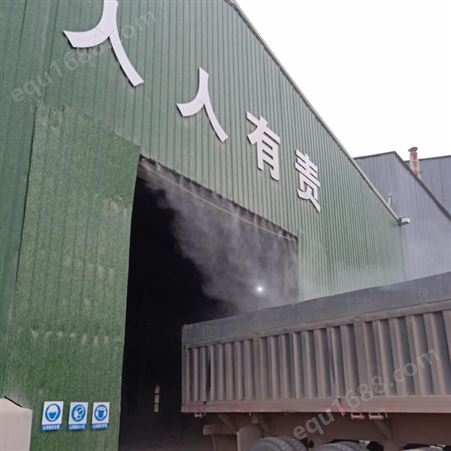 广东电焊车间喷雾降尘厂家终身有偿维护