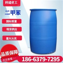 二甲苯 工业级高含量99.9% 混合二 甲苯 桶装现货