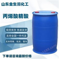 丙烯酸精酸 冰晶级99.9%含量减水剂涂料胶水 乳液