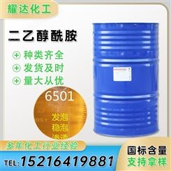 6501净洗剂 洗涤剂 椰子油脂肪酸二乙醇酰胺 表面活性剂