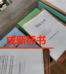 大庆做工程预算咨询费率 造价汇总 食堂承包食材配送标书制作代写