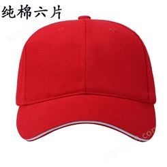 批发空白纯棉广告帽子定制logo印字夏季纯色义工鸭舌帽工厂工作帽