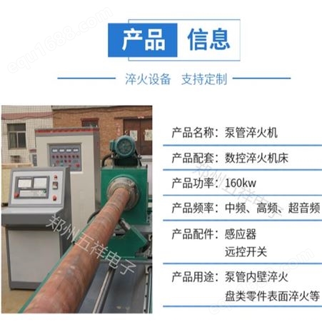 沧县超音频砼泵管淬火机-五祥高频中频淬火机 感应加热淬火设备