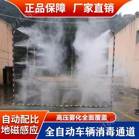 养殖场养猪鸡鸭厂防疫系统车辆消毒通道喷雾设备
