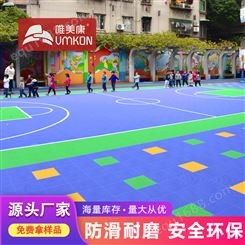 热塑性弹性运动地板 唯美康 幼儿园户外彩色悬浮式地板 耐磨防滑