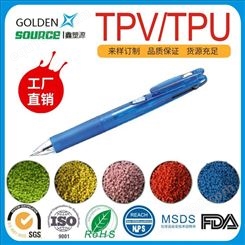 TPV 圆珠笔手柄包胶 耐侯 质量保证 热塑性弹性体