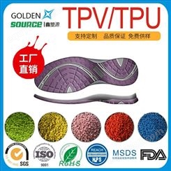 耐磨 耐老化 塑胶原料 TPV鞋材料 TPU鞋底发泡 可定做