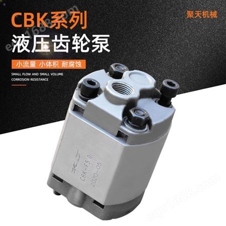 CBK微型齿轮泵 铝合金液压油泵 左右旋高压齿轮油泵