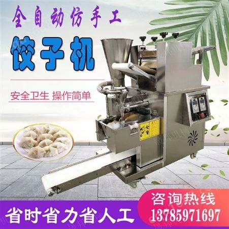 家用小型全自动饺子机 规格14-18g 配送方式物流