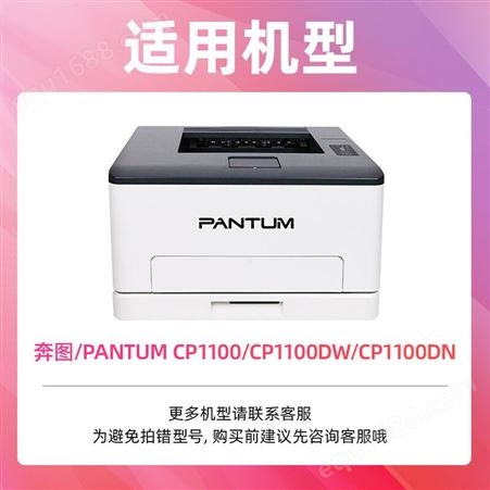 绘威CTL-1100H 适用奔图PANTUM CP1100 CP1100DW CP1100DN粉盒